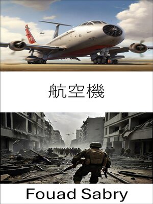 cover image of 航空機